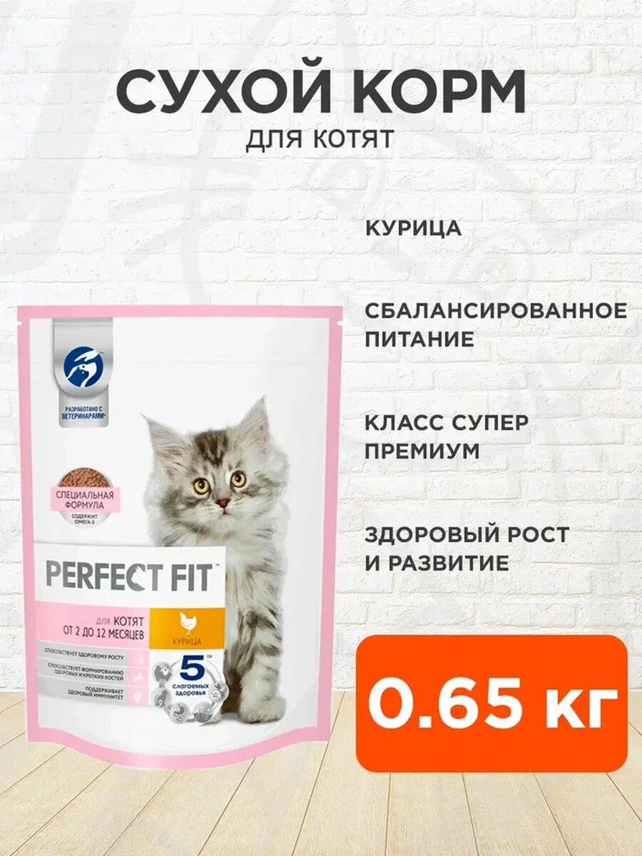 Корм сухой Perfect Fit Junior для котят, курица, 650 г