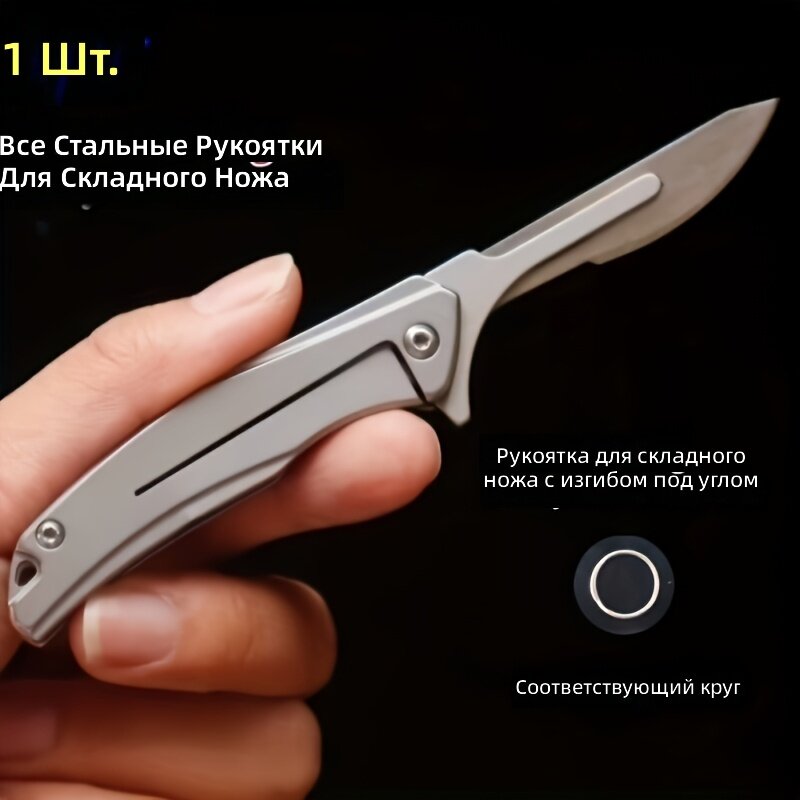 Ручка для монтажного ножа, 1 шт, складная угловая, нержавеющая сталь, без лезвий, для лезвий №23 и №24