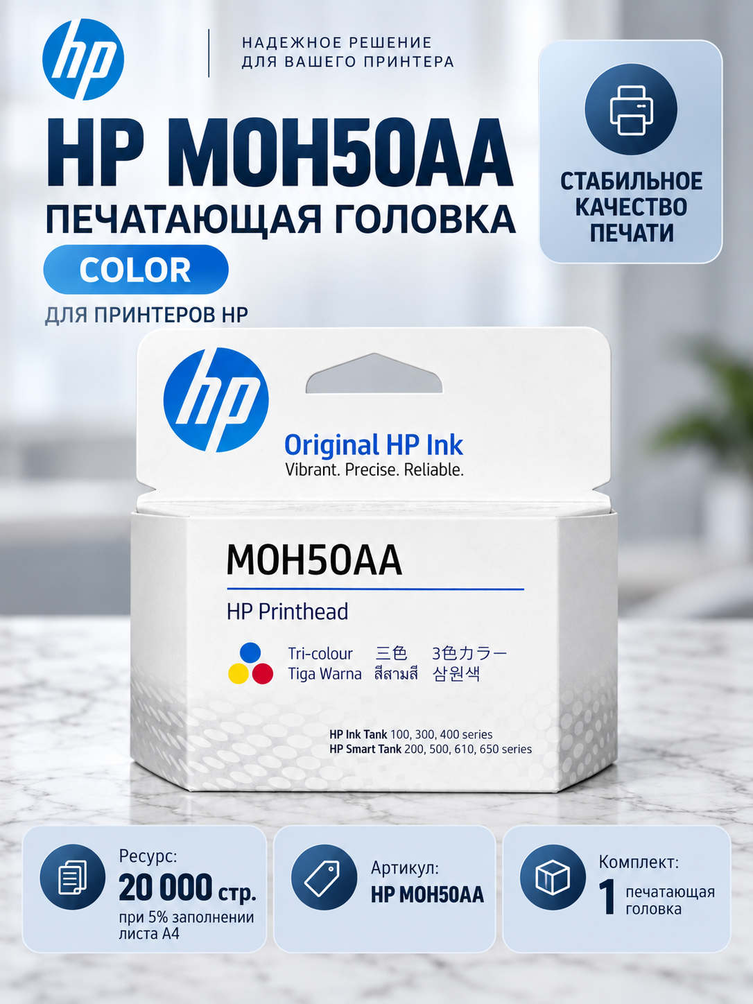 Печатающая головка HP M0H50A (M0H50AA/6ZA18AE) цветная для Ink Tank 415 315 410 115 419 319, DeskJet GT 5820/5810