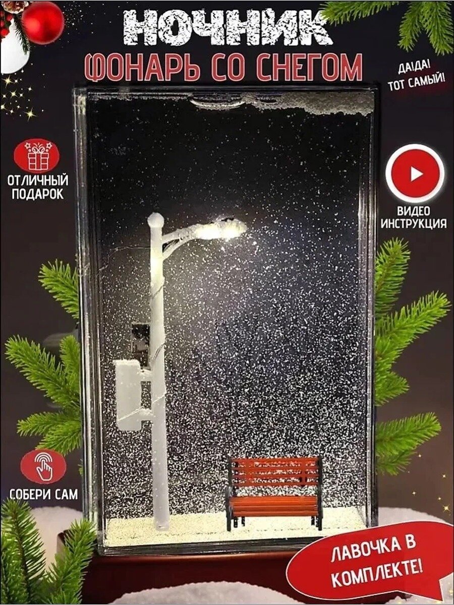 Ночник фонарь со снегомYY