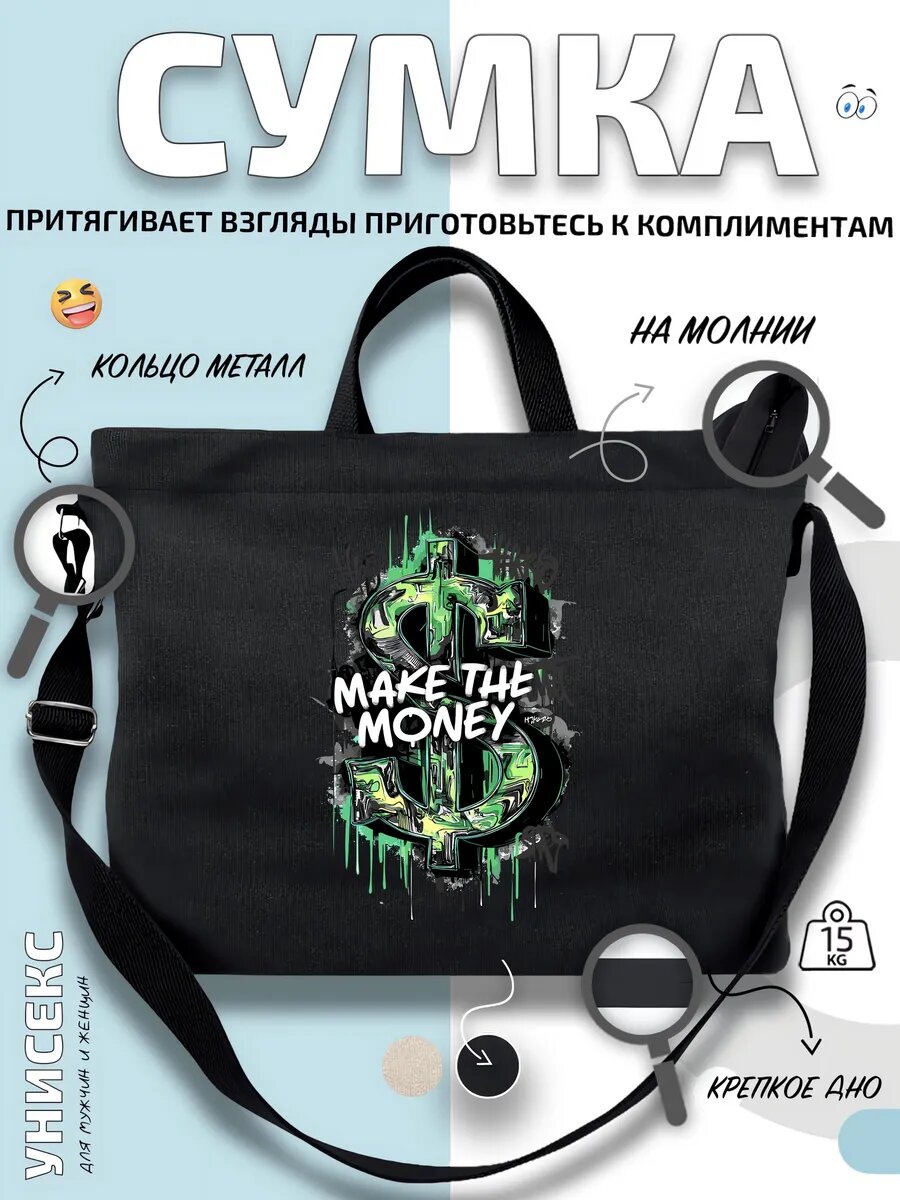 Сумка шоппер  Make The Money граффити уличное