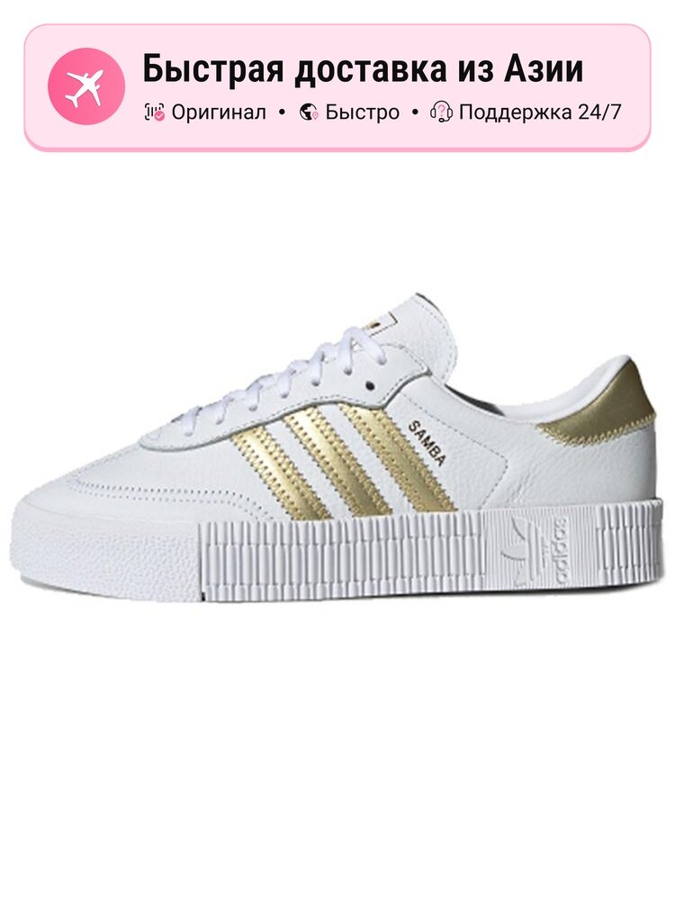 Кроссовки adidas Originals Sambarose