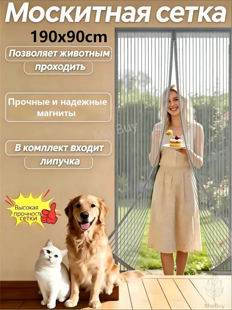 Магнитная москитная сетка на дверь (на липучке), сетка москитная на окно90x190CM