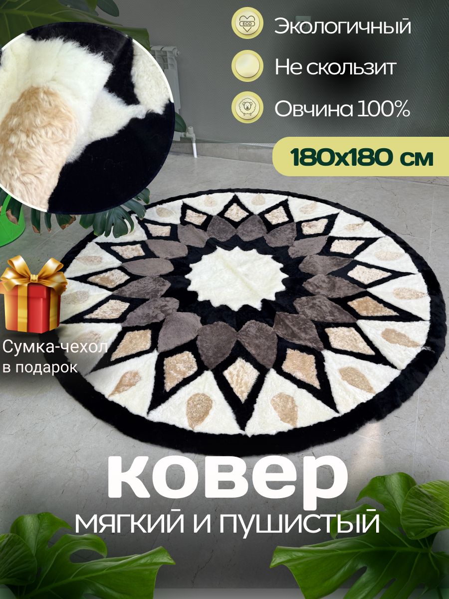 Ковер шкура натуральная овчина меховой