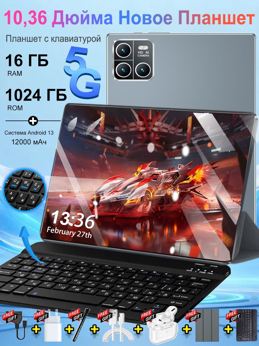 Планшет планшет андроид, Планшетный компьютер, Android 13, 10,36", 16 ГБ+1024 ГБ, 12000 мАч, Wi-Fi+Bluetooth+ GPS, Bluetooth-клавиатура +Bluetooth-гарнитура + магнитный чехол + стилус, для тренировок/учиться/бизнеса/игр, 10.36" 16 ГБ/1024 ГБ, серый