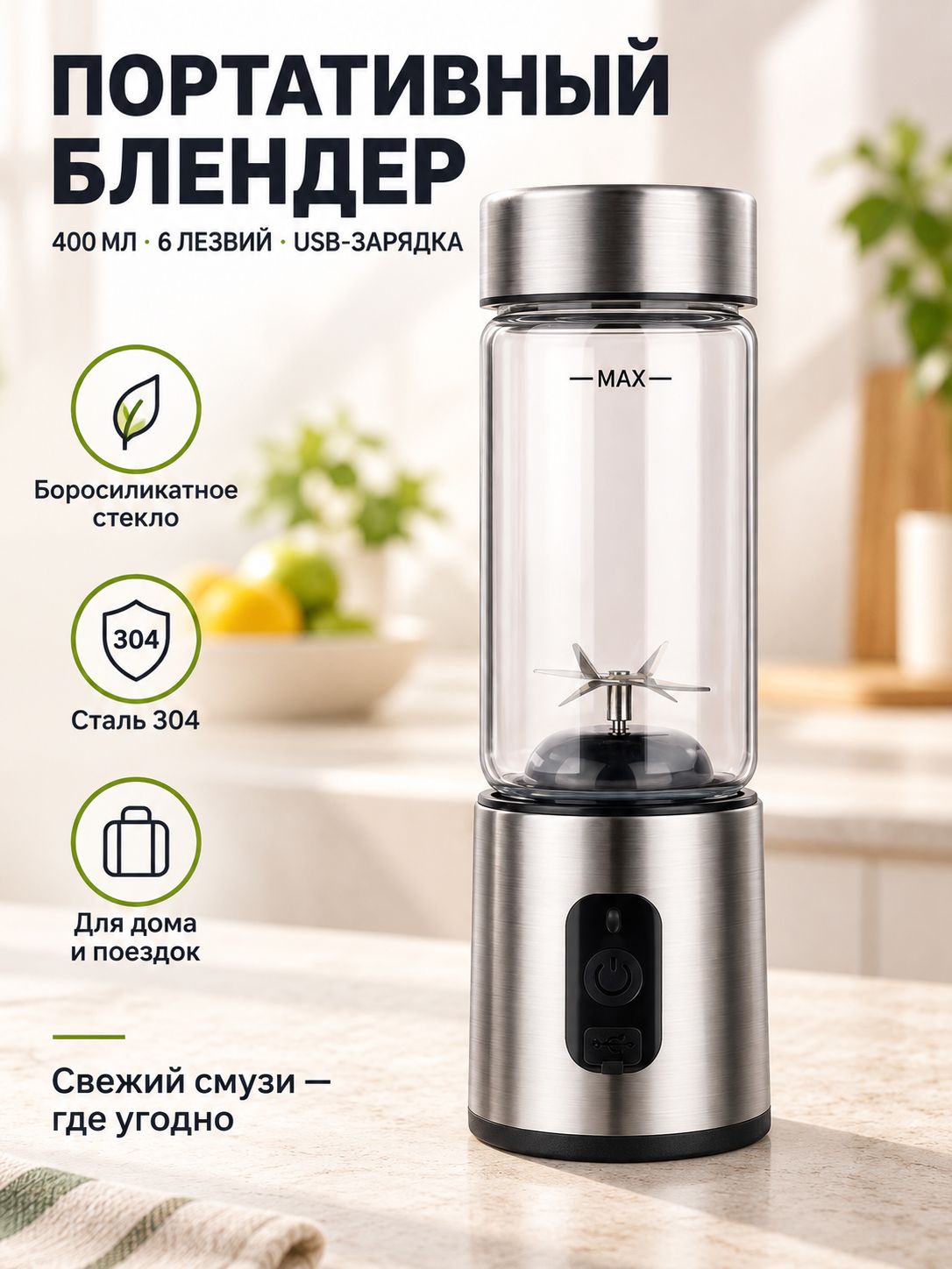 Портативный блендер 01a0e85f8c197c5da19c45b651a28394_26092100-391332, серебристый