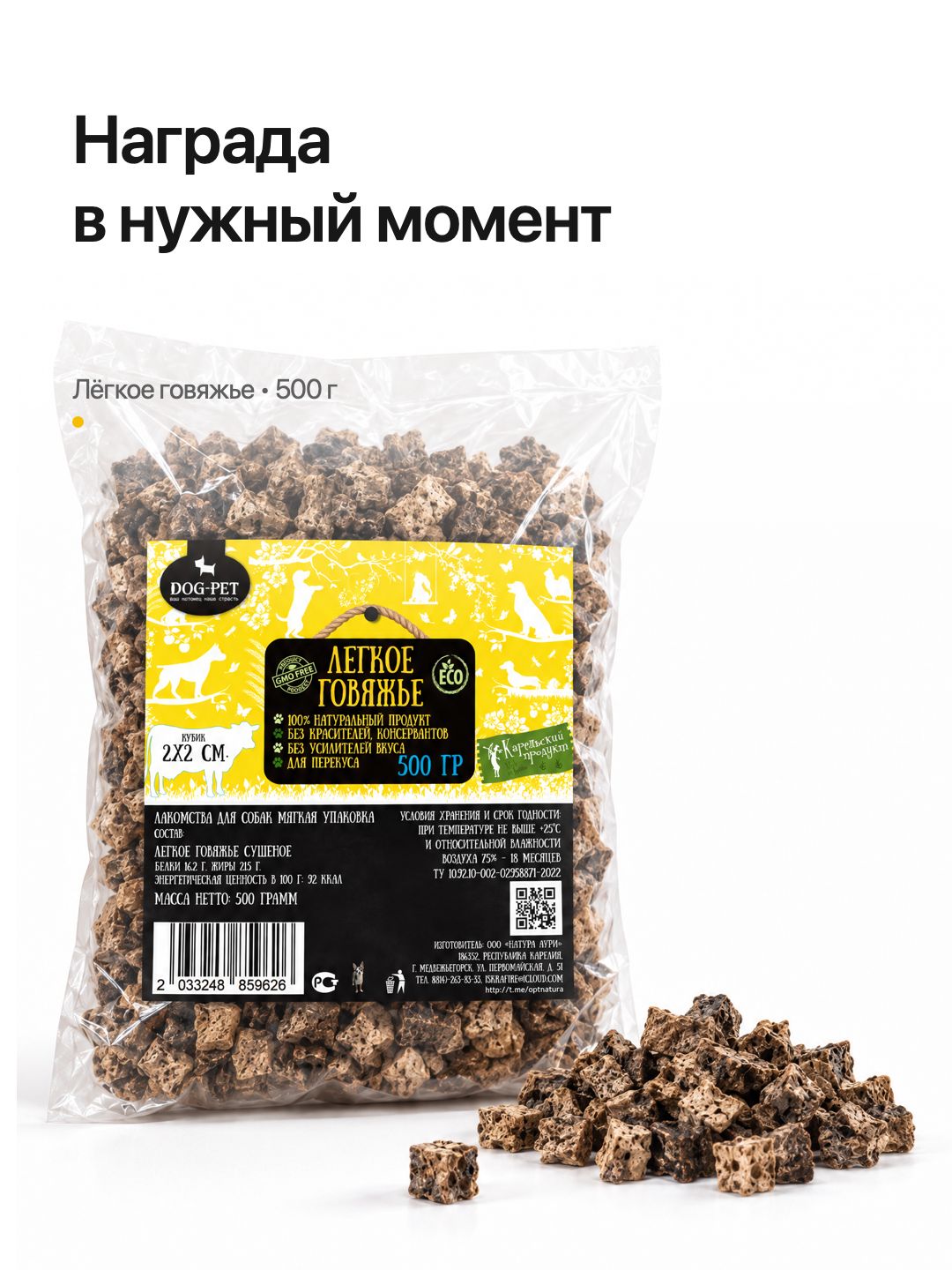 Лакомство для собак Dog-Pet Легкое говяжье , 500 г 2х2 см.