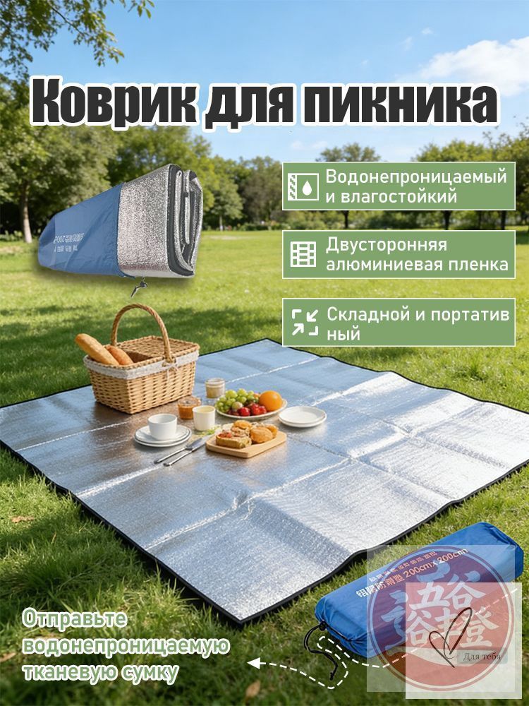 Премиум коврик 240х240 для тента