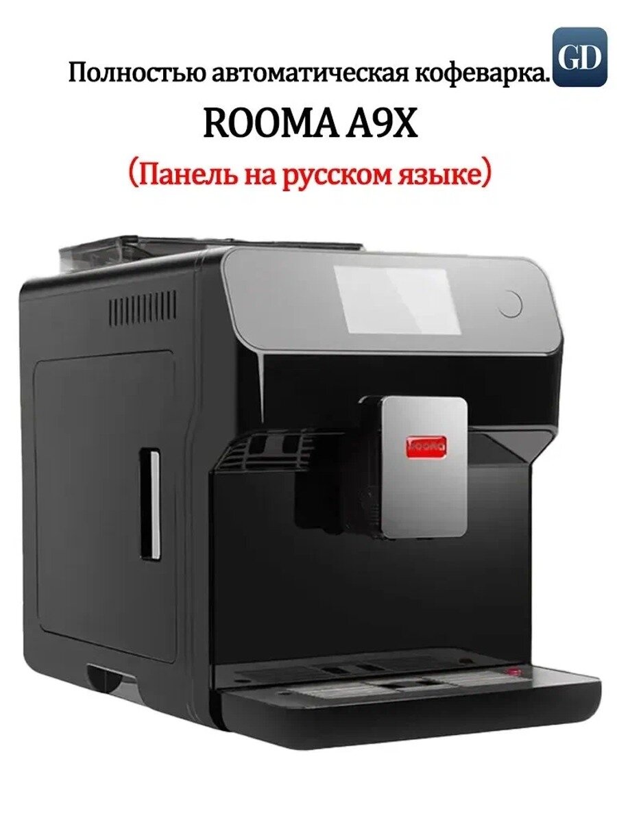 ROOMA Автоматическая кофемашина ROOMAСерия, черный, черно-серый, классическая модель