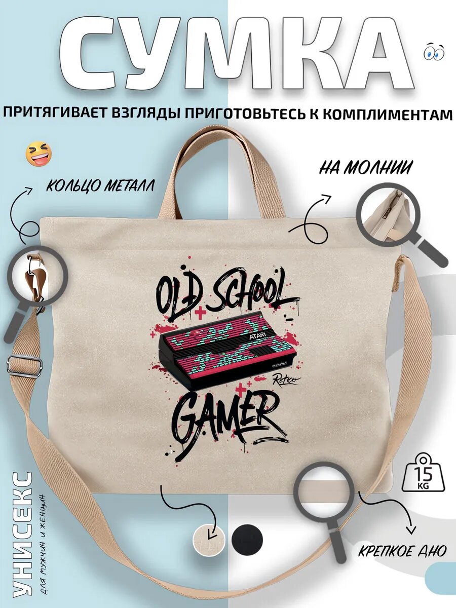 Сумка шоппер  Old School Gamer ретро геймер