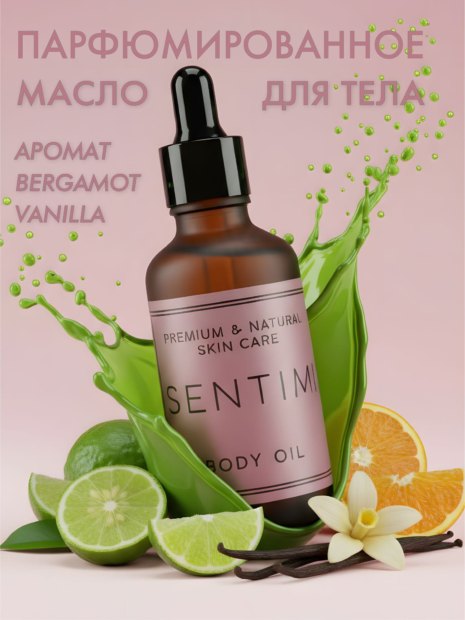 Масло для тела парфюмированное BERGAMOT AND VANILLA