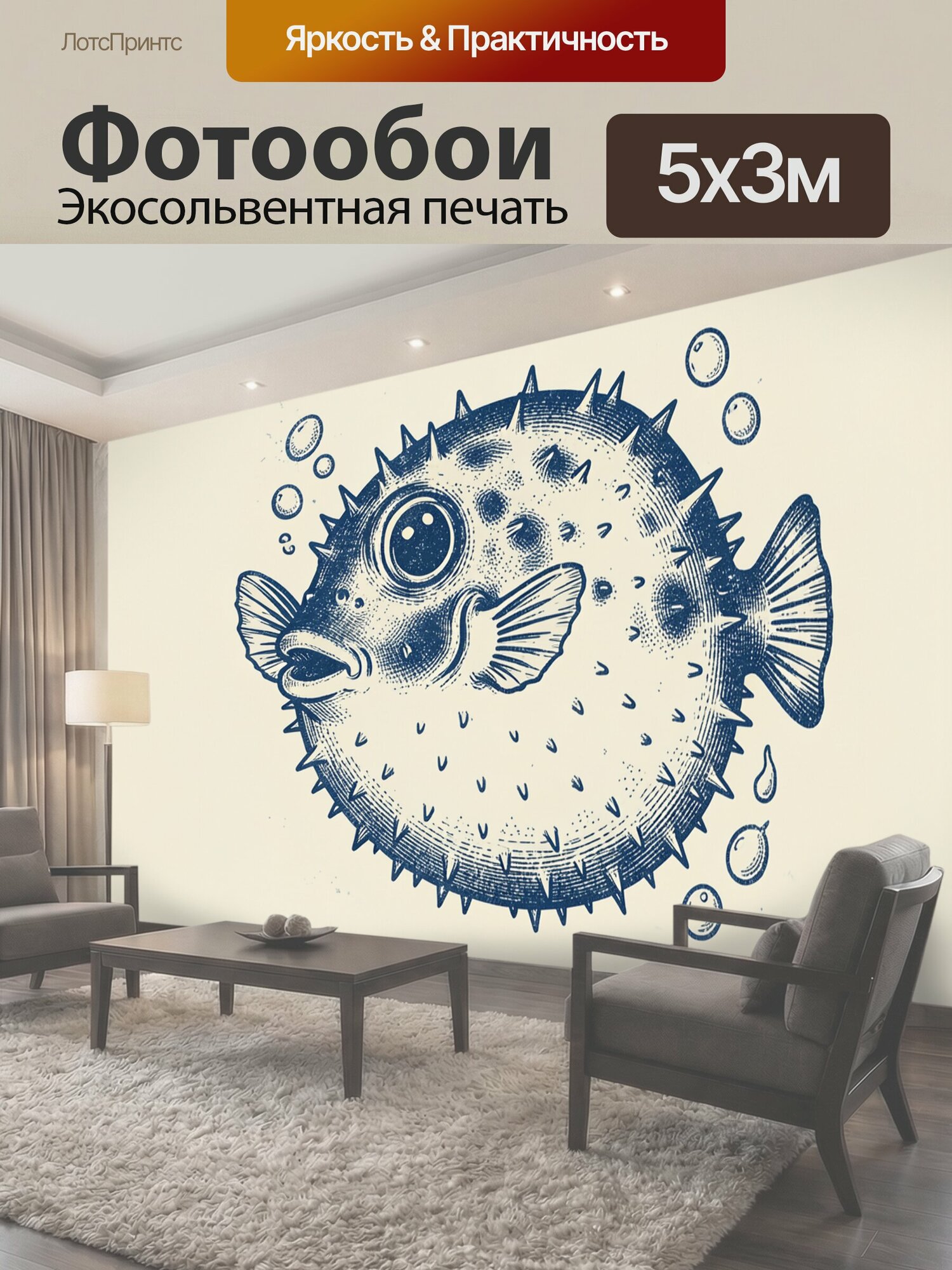 Фотообои "Колючая рыба фугу с пузырьками. Винтажная монохромная иллюстрация морского обитателя с округлым телом, шипами, плавниками и круглыми." 500x300 см. экосольвентная печать