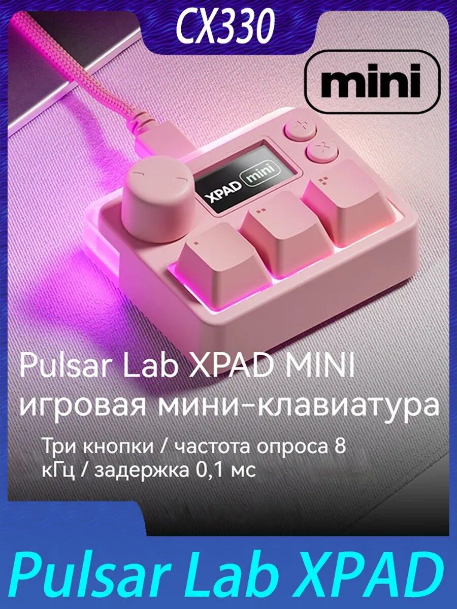 Клавиатура проводная XPAD MINI, кейпад, 3 клавиши, USB Type-C, английская раскладка, светло-розовый