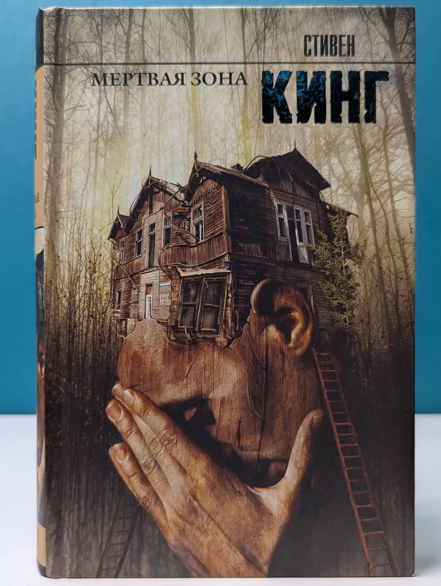 Король на все времена. Мертвая зона Кинг Стивен 2013