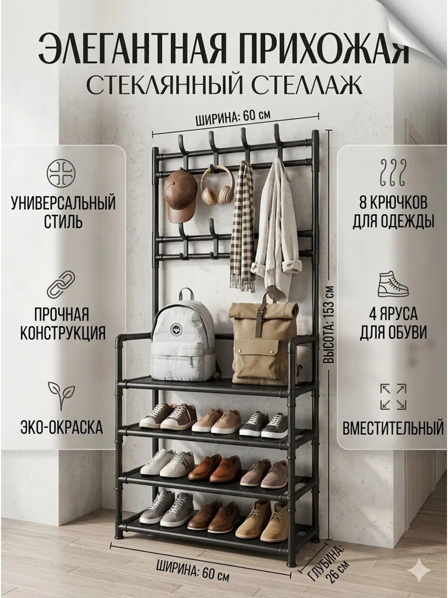 Этажерка металлическая 5 секций, черная, 60х26х150 см, с полками и обувницей