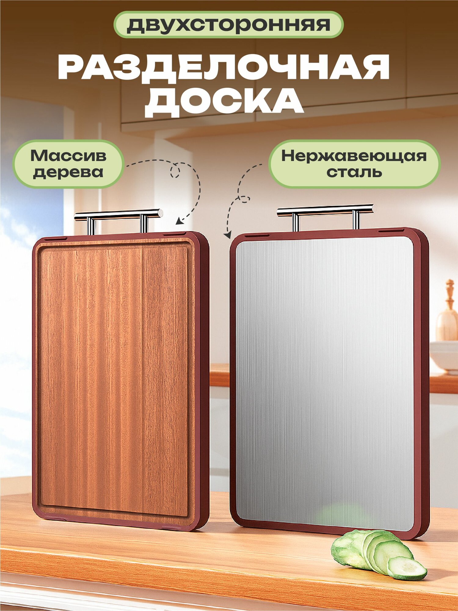 Доска разделочная двухсторонняя