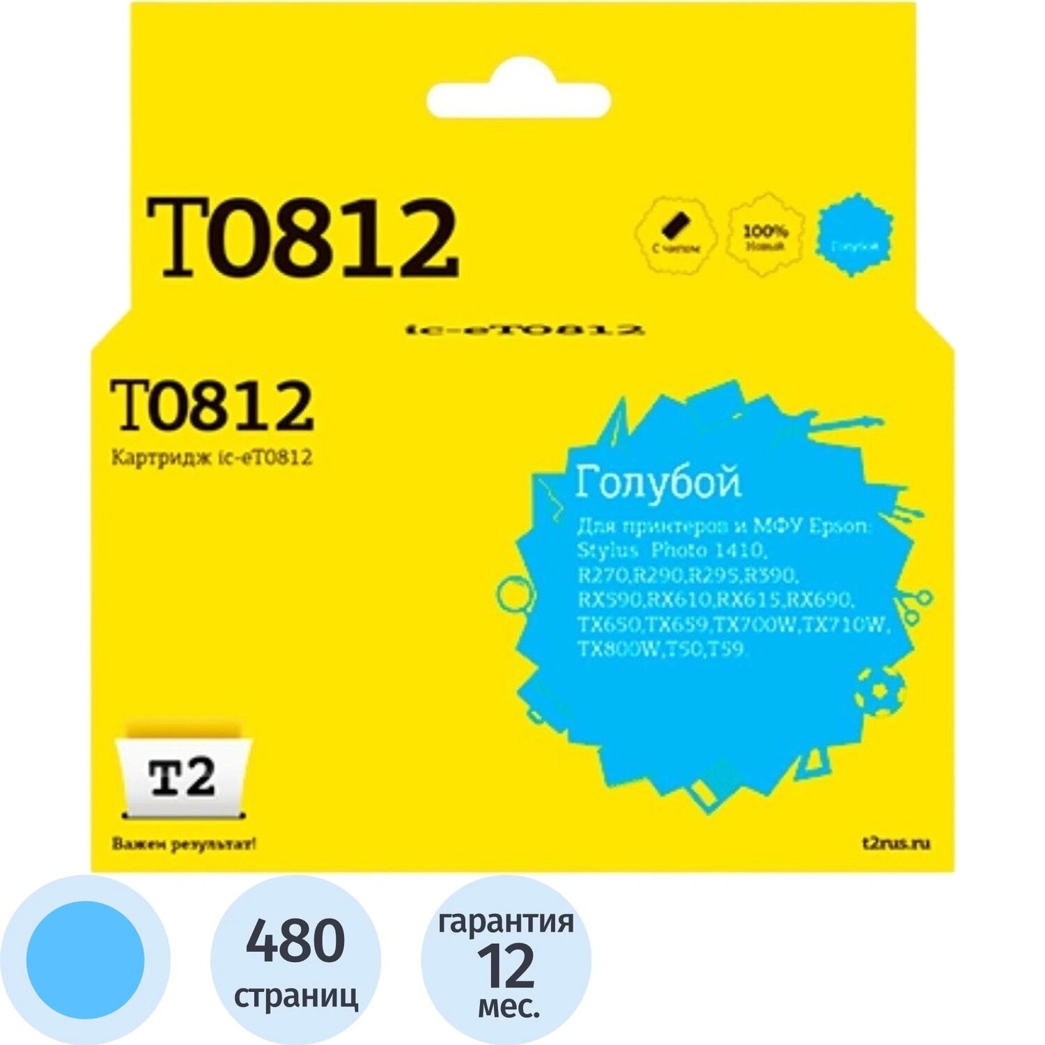 T2 Картридж струйный T2 T0812 IC-ET0812 для Epson голубой совместимый