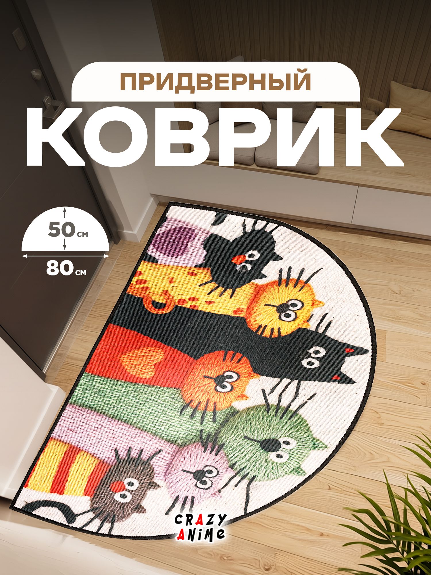 CrazyWorld Коврик придверный 50x80 см 10 мм кот, котёнок желтый, красный