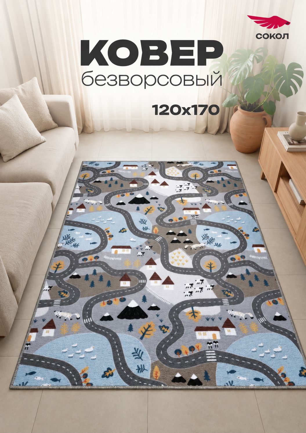 Ковер безворсовый 120х170 см, дизайн Серая дорога , на пол, в комнату, спальню, гостиную, цвета: серый