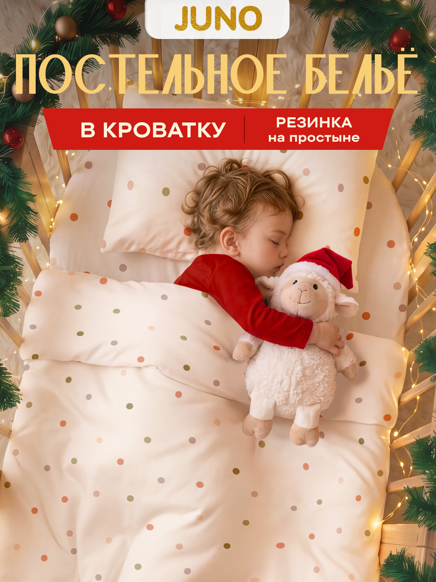 Постельное белье в кроватку для новорожденного, детское, на резинке, поплин, 1 нав. 40х60, Juno, Горошек
