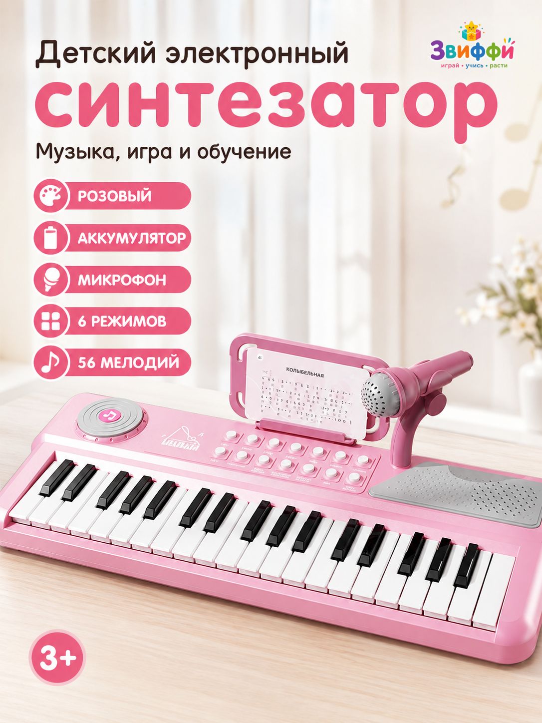 Детский синтезатор с микрофоном, розовое электронное пианино для детей 3+, музыкальная игрушка, 56 мелодий, аккумулятор