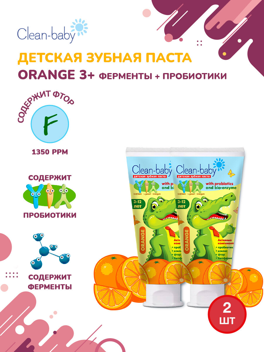 Детская зубная паста Clean-baby Апельсин 3-12 лет с пробиотиками, 50 мл, набор 2 шт