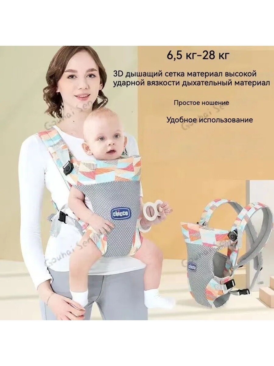 Рюкзак переноска детская рюкзак кенгуру для детей, слинг для новорожденныx, разноцветный