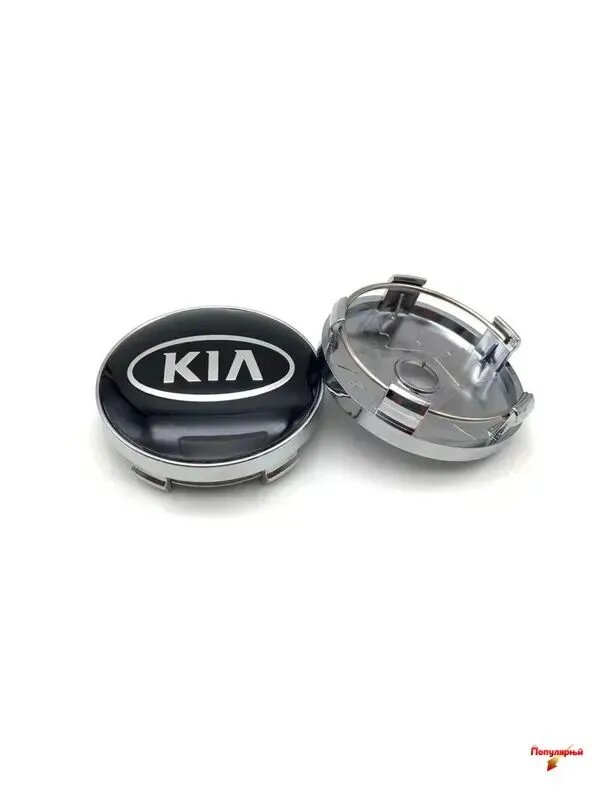 Колпачки для дисков KIA, диаметр 60/57/9 мм, комплект 4 шт. На диск Киа влезут.
