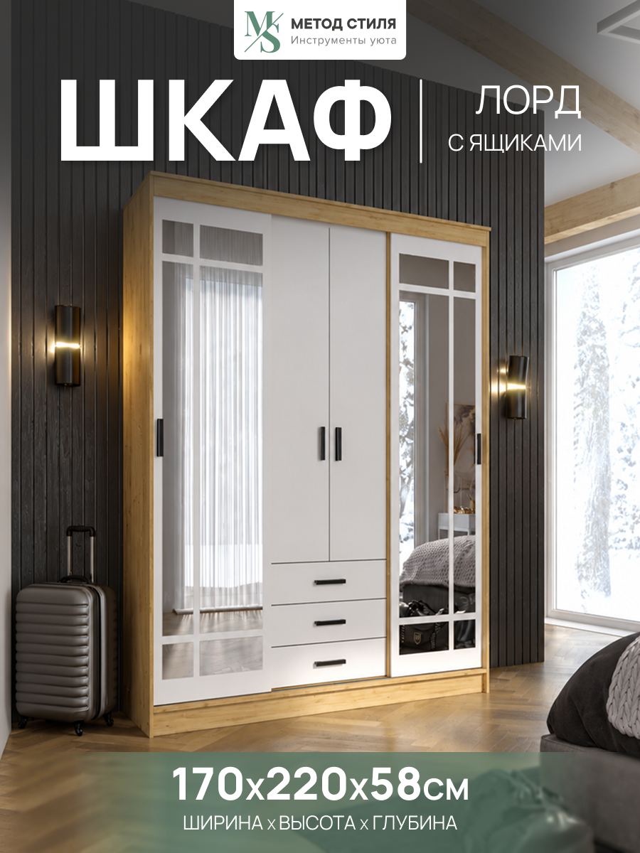Шкаф-купе Эра Лорд, белый гладкий/дуб вотан, 4 двери, выдвижные ящики, с зеркалом