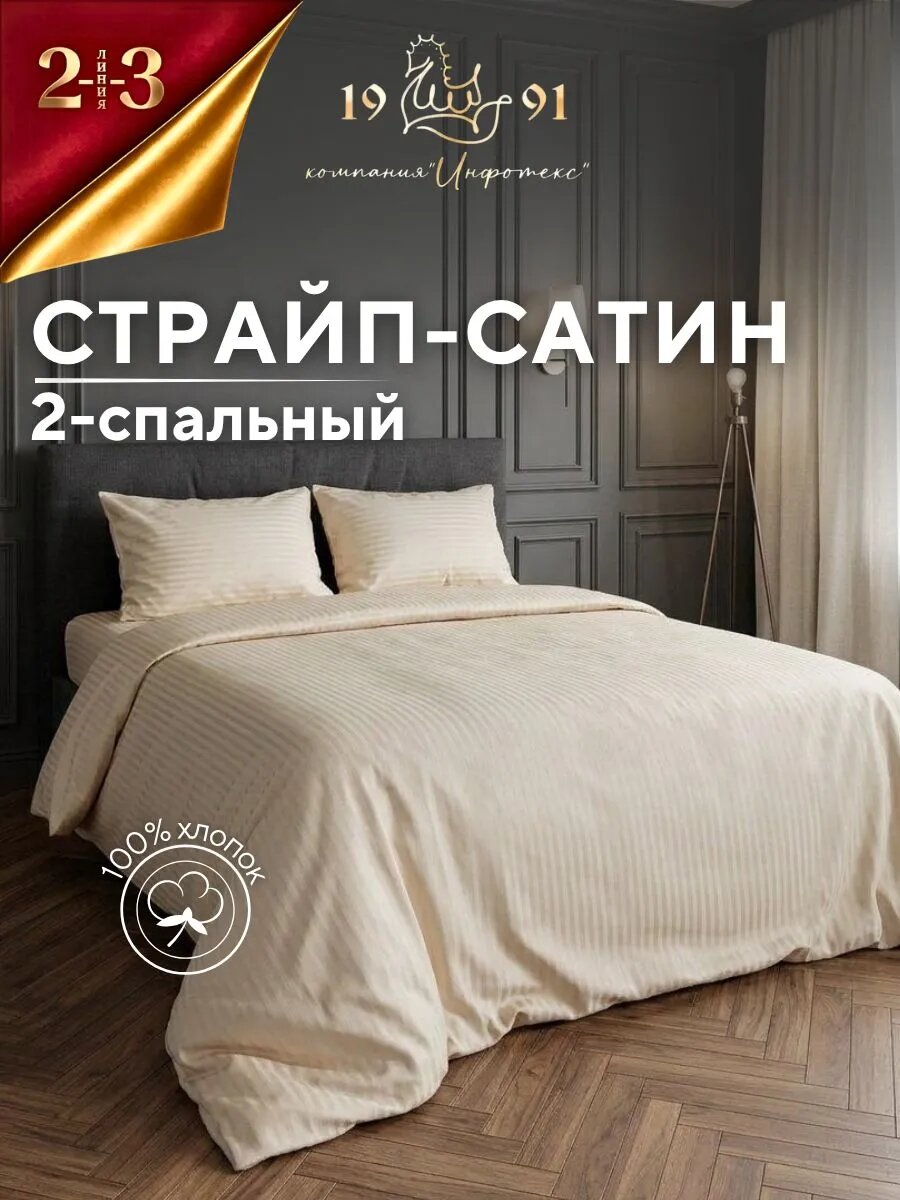КПБ 2,0 сп страйп-сатин бежевый, LinenWay