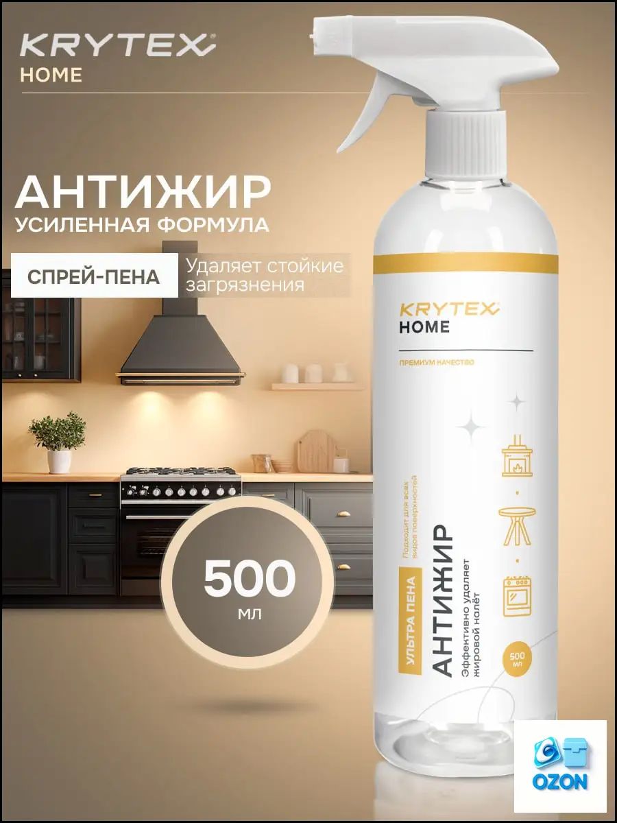 Антижир - чистящее средство пена от жира и нагара 500 мл