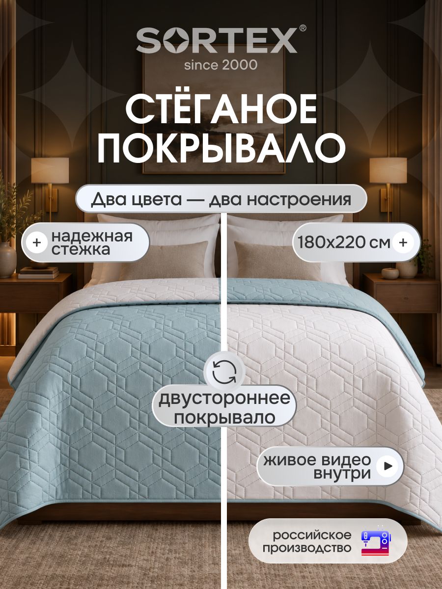 Sortex Покрывало 180x220 см микрофибра стёганый, двусторонний серый