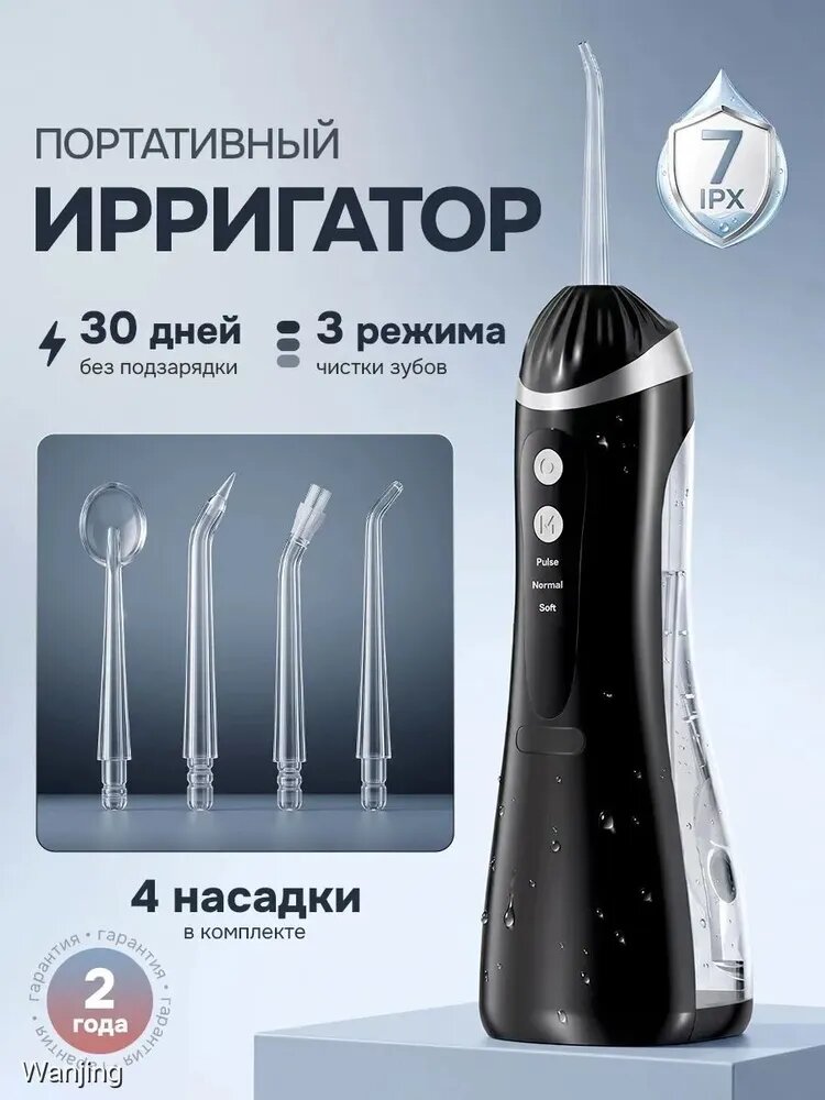 Ирригатор для полости рта портативный для зубов h2ofloss, 5 насадок, 300мл