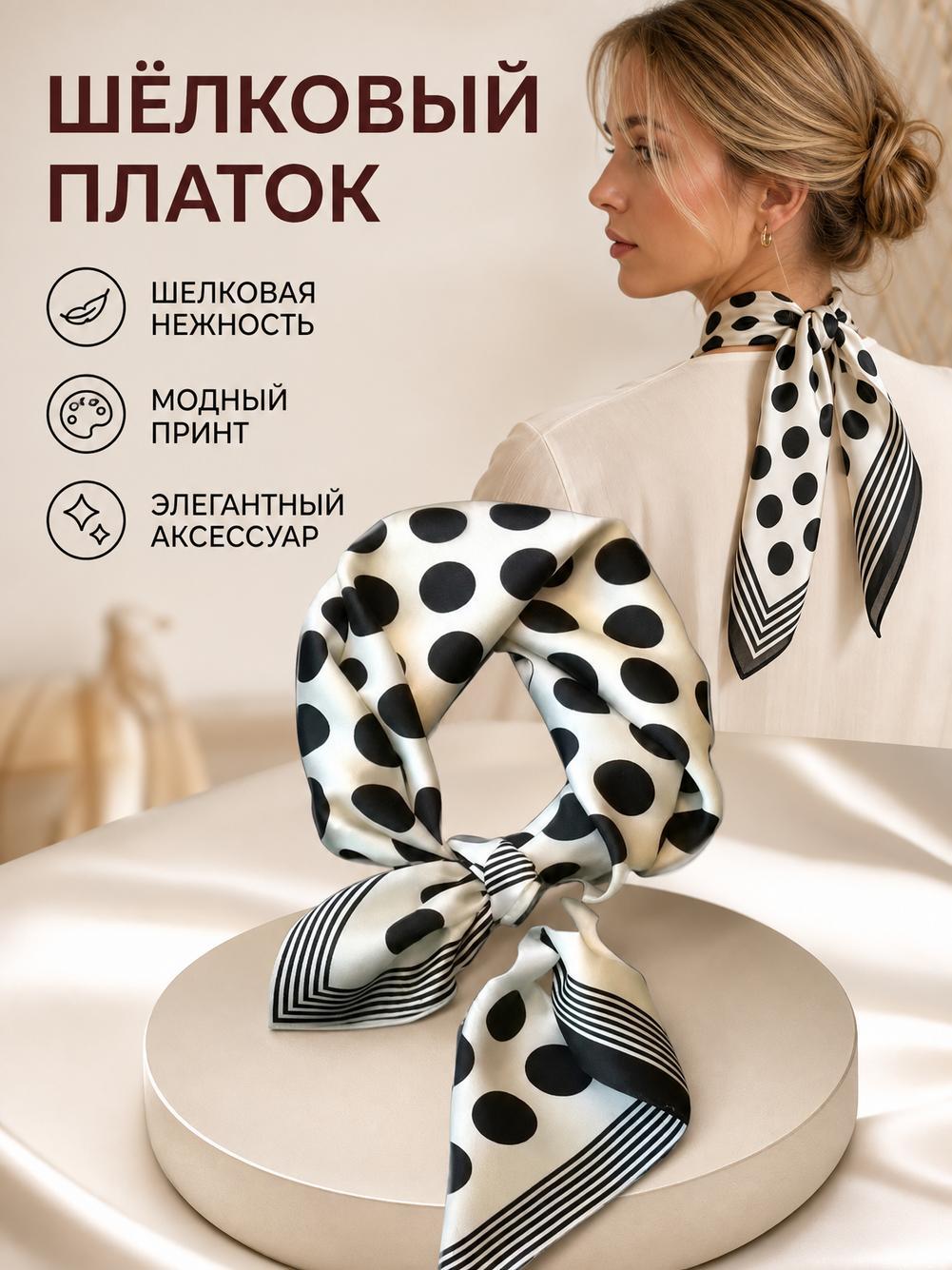 Платок для мужчин и женщин
