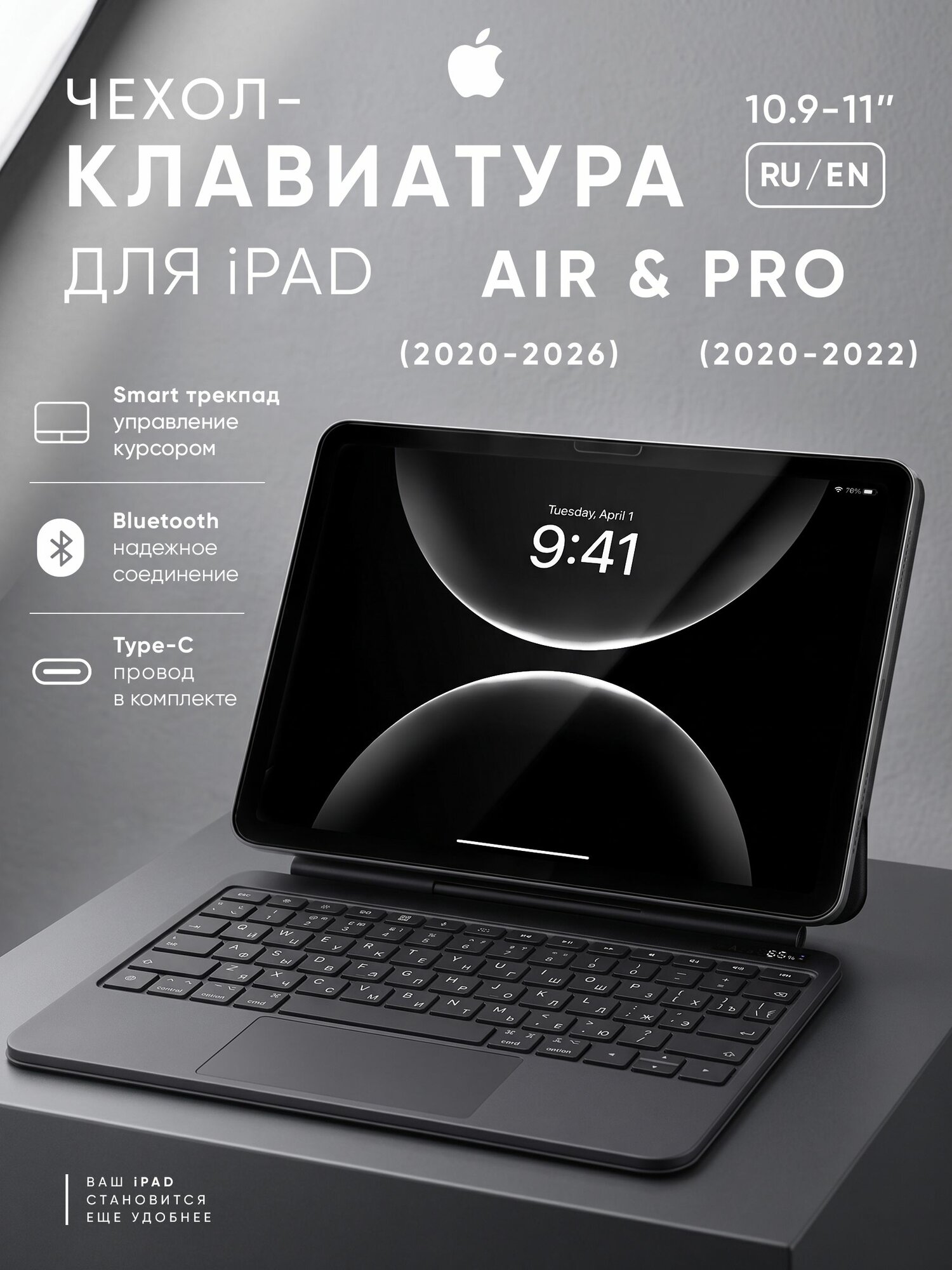 Магнитная клавиатура Черный цвет, для iPad Air 11 2026 М4, Air 11 2025 M3 , Air 6 2024( M2), Pro 2022-20, Air 5/4 ( 10.9) подсветка, русская раскладка
