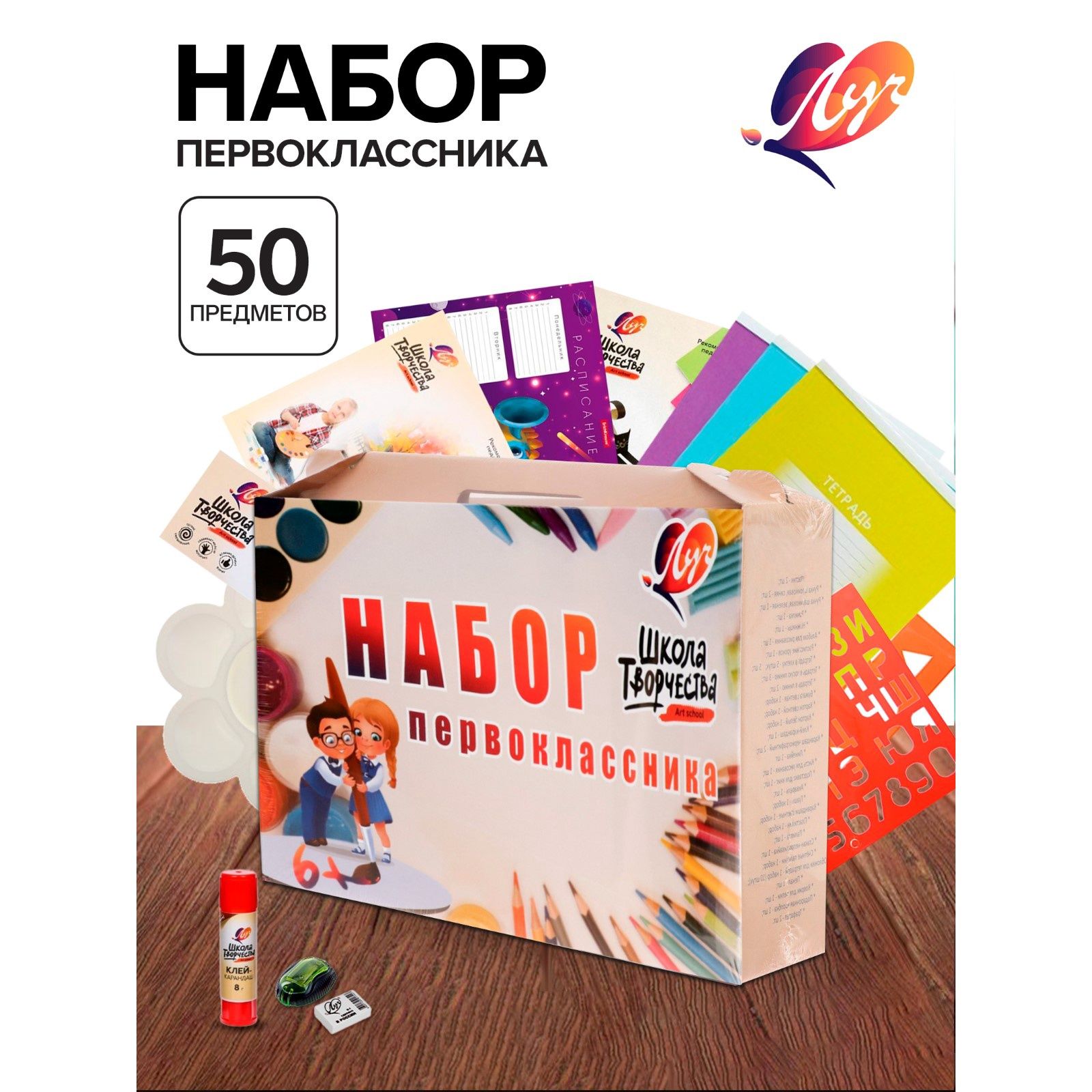 Набор первоклассника в картонной коробке / 50 предметов
