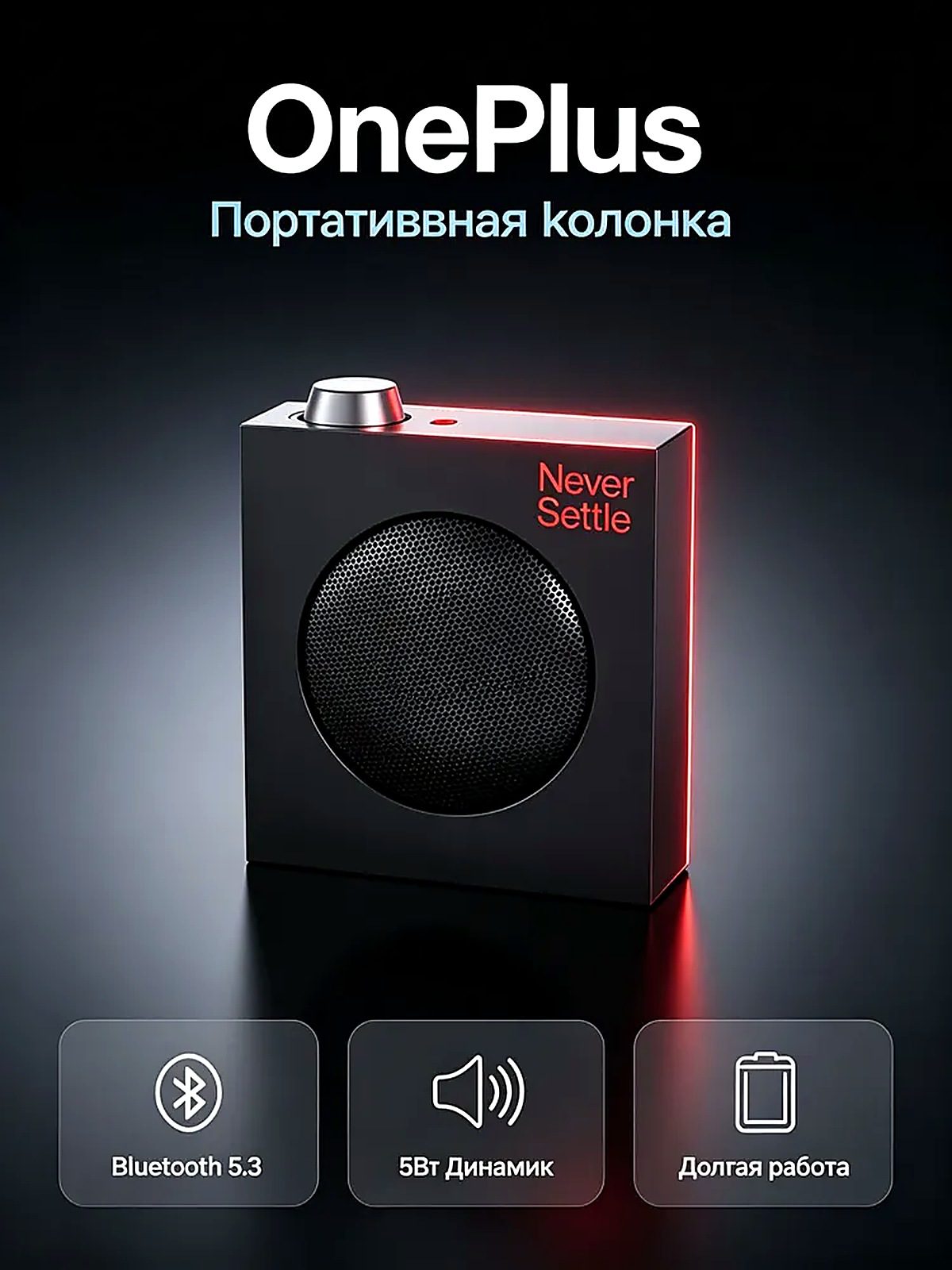 Беспроводная колонка oneplus never settle, Bluetooth 5.3, 5Вт Динамик, Долгая автономия, Стильный дизайн