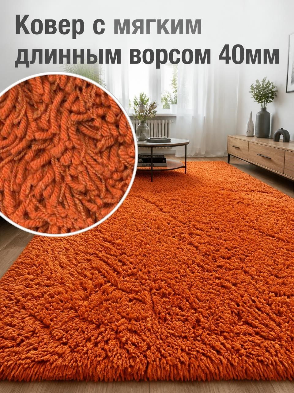 HWIT CO. LTD Ковер 2x3м из акрила с длинным мягким ворсом 40мм Shaggy Acryl (Japan) B-8 оранж