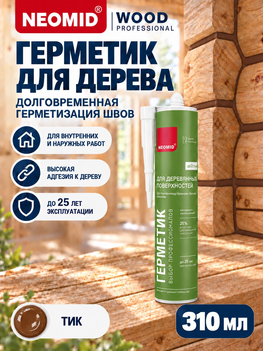 Герметик акриловый межшовный теплый шов NEOMID WOOD PROFESSIONAL, тик (310 мл.) картридж