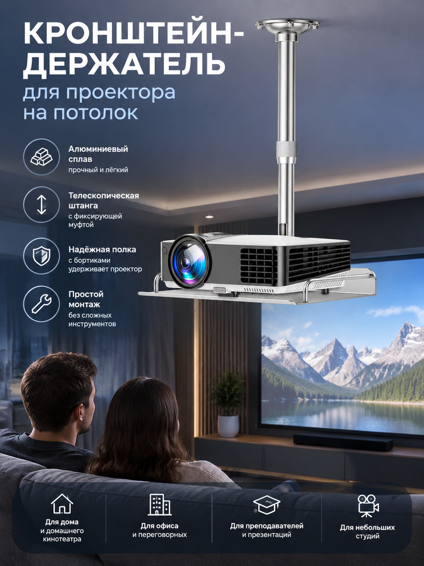 Кронштейн-держатель для проектора на потолок, алюминий, серебристый, телескопическая штанга