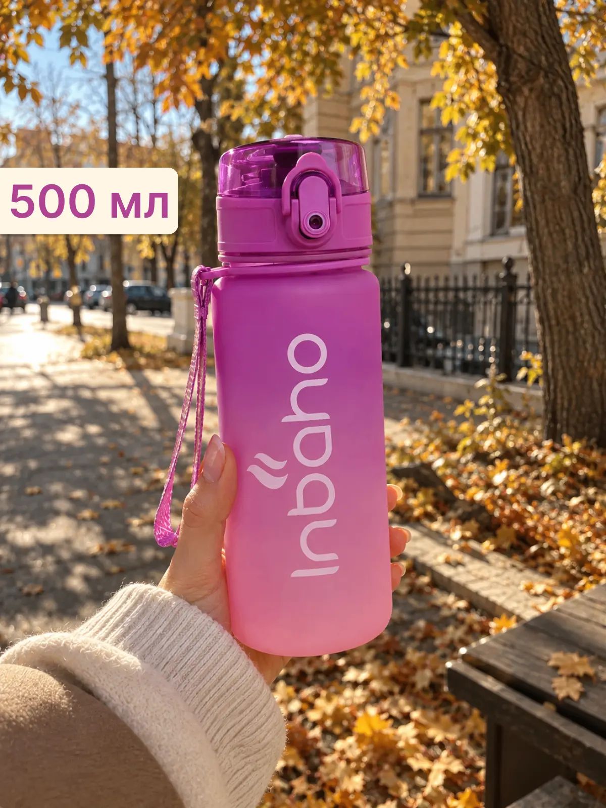 Бутылка для воды спортивная детская Inbaho 500 мл - фиолетово-розовый, бутылка для воды в школу