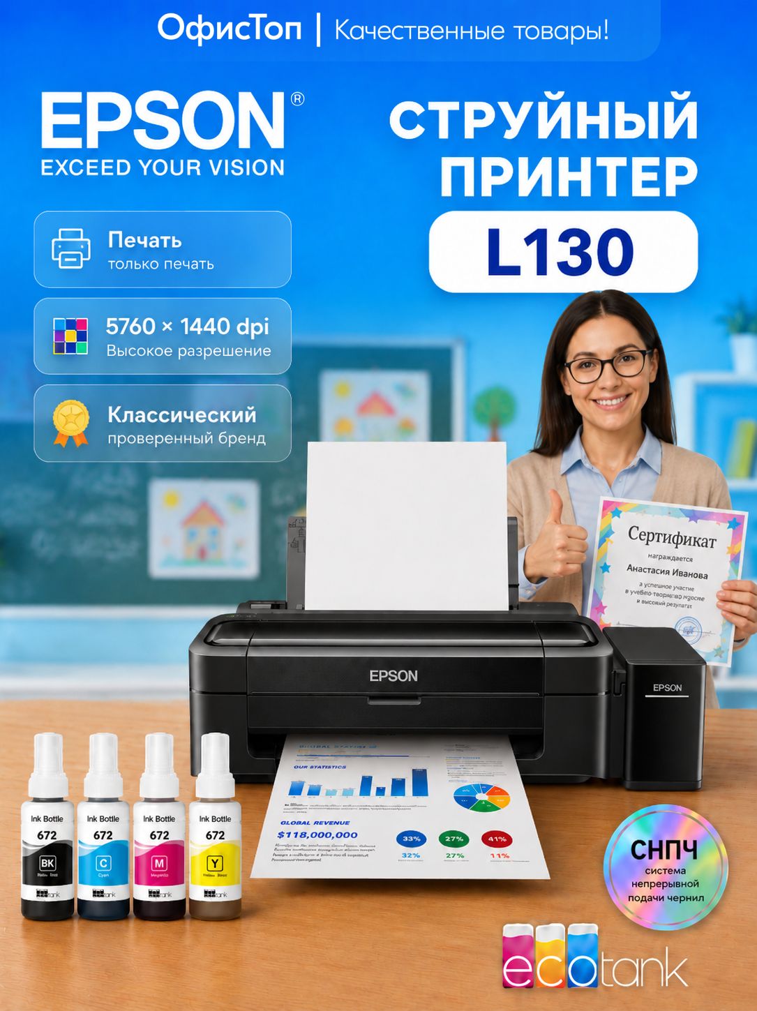 Epson Принтер струйный L130, СНПЧ, цветн A4, USB, черный матовый
