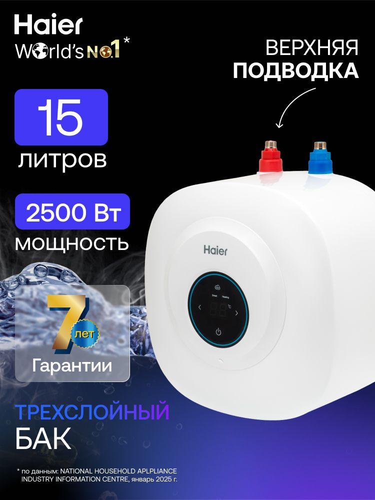 Haier ES15V-EQ2 Водонагреватель накопительный 15л 2,5 кВт.