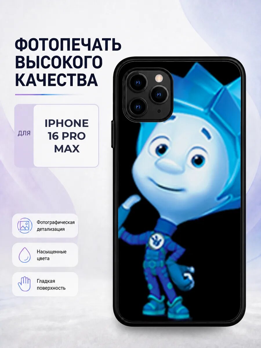 Чехол для iPhone 16 Pro Max с принтом Фиксики детский стильн
