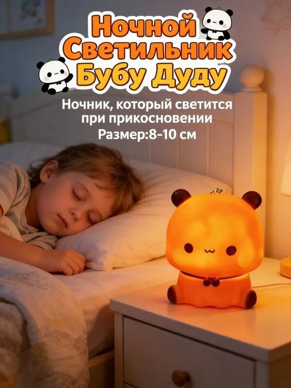 Ночной Светильник Бубу Дуду тач-управление