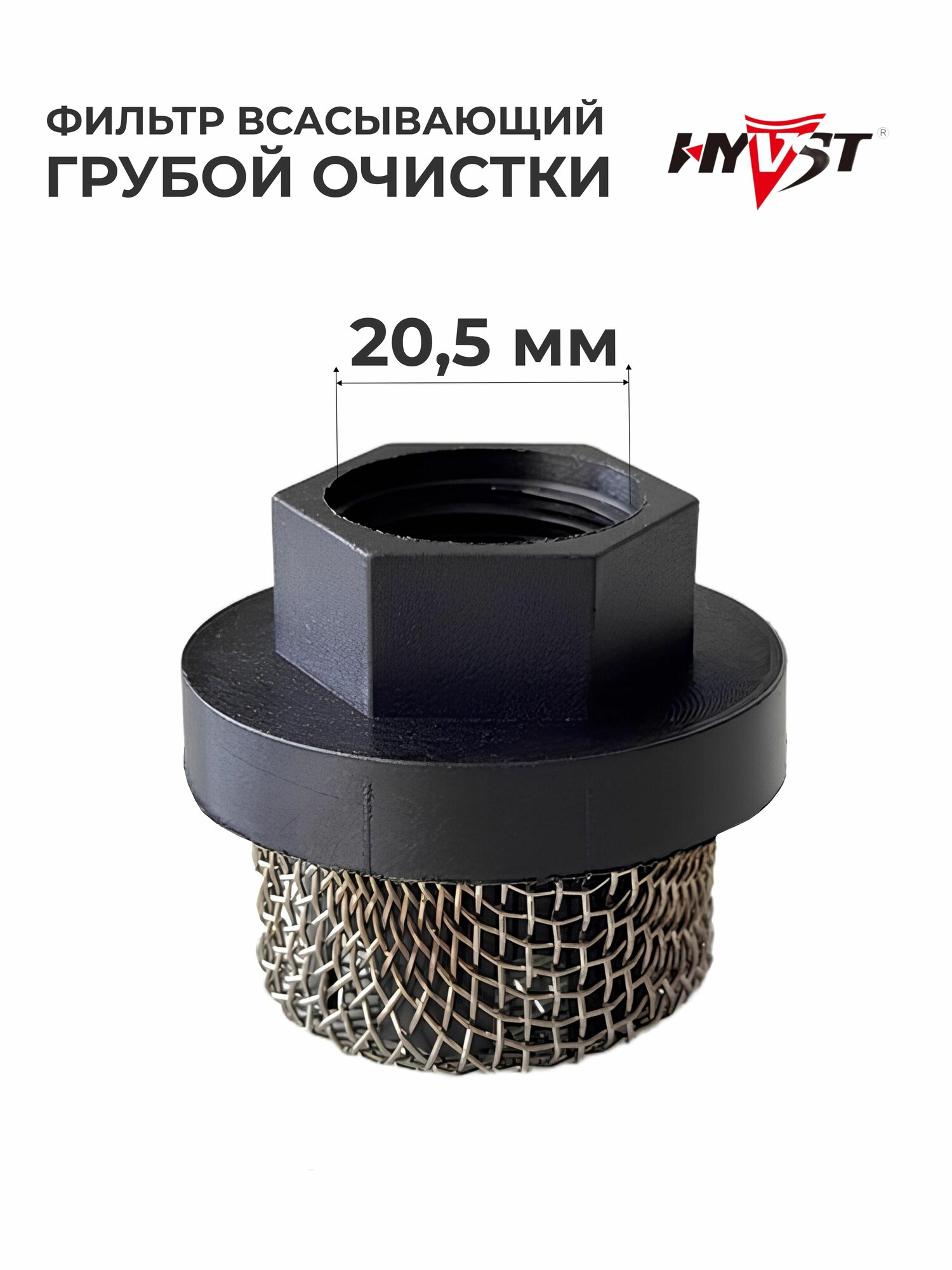 Фильтр грубой очистки 20.5мм, Schtaer Mars 20, HYVST SPT 440, YKJ120, Zitrek Rongpeng, 2000E (SPT)