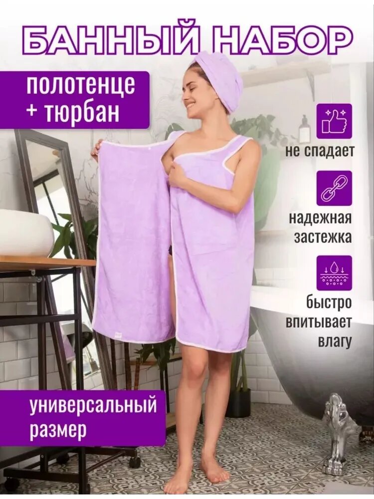 Набор для бани и сауны, килт и чалма