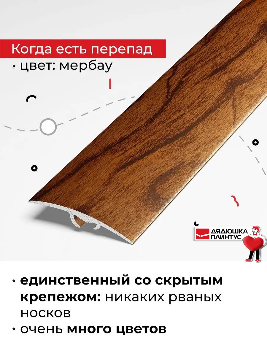 Порог напольный разноуровневый со скрытым креплением 90 см