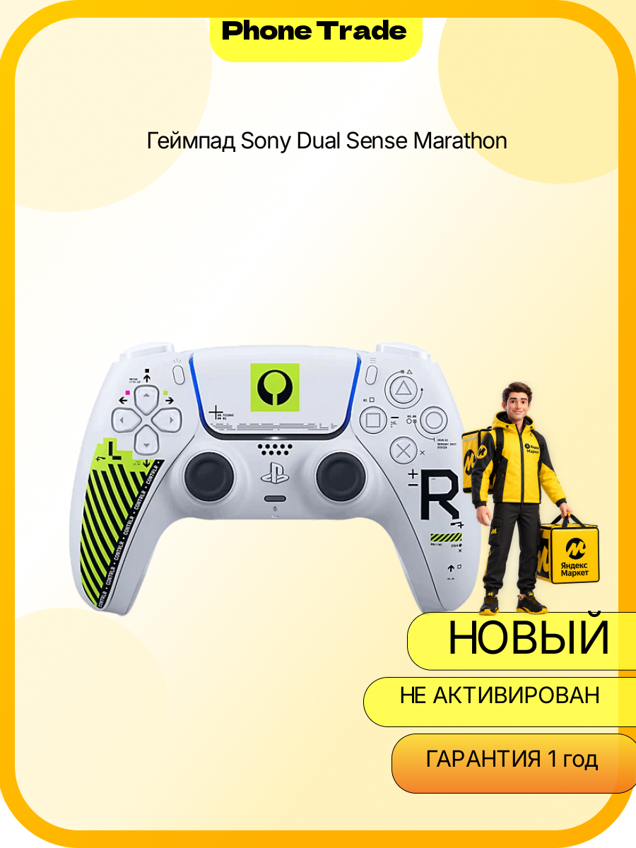 Игровой Геймпад Sony Dual Sense Marathon PlayStation 5 (1560 мАч)