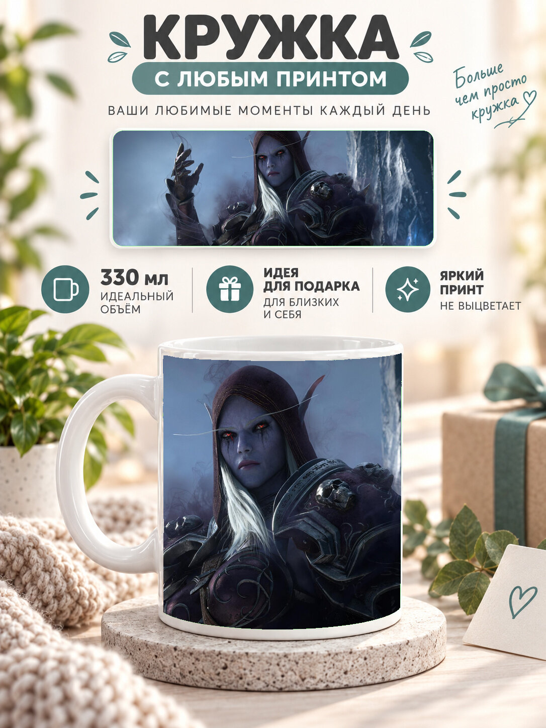 Кружка керамическая 330 мл белая с принтом World Of Warcraft Shadowlands